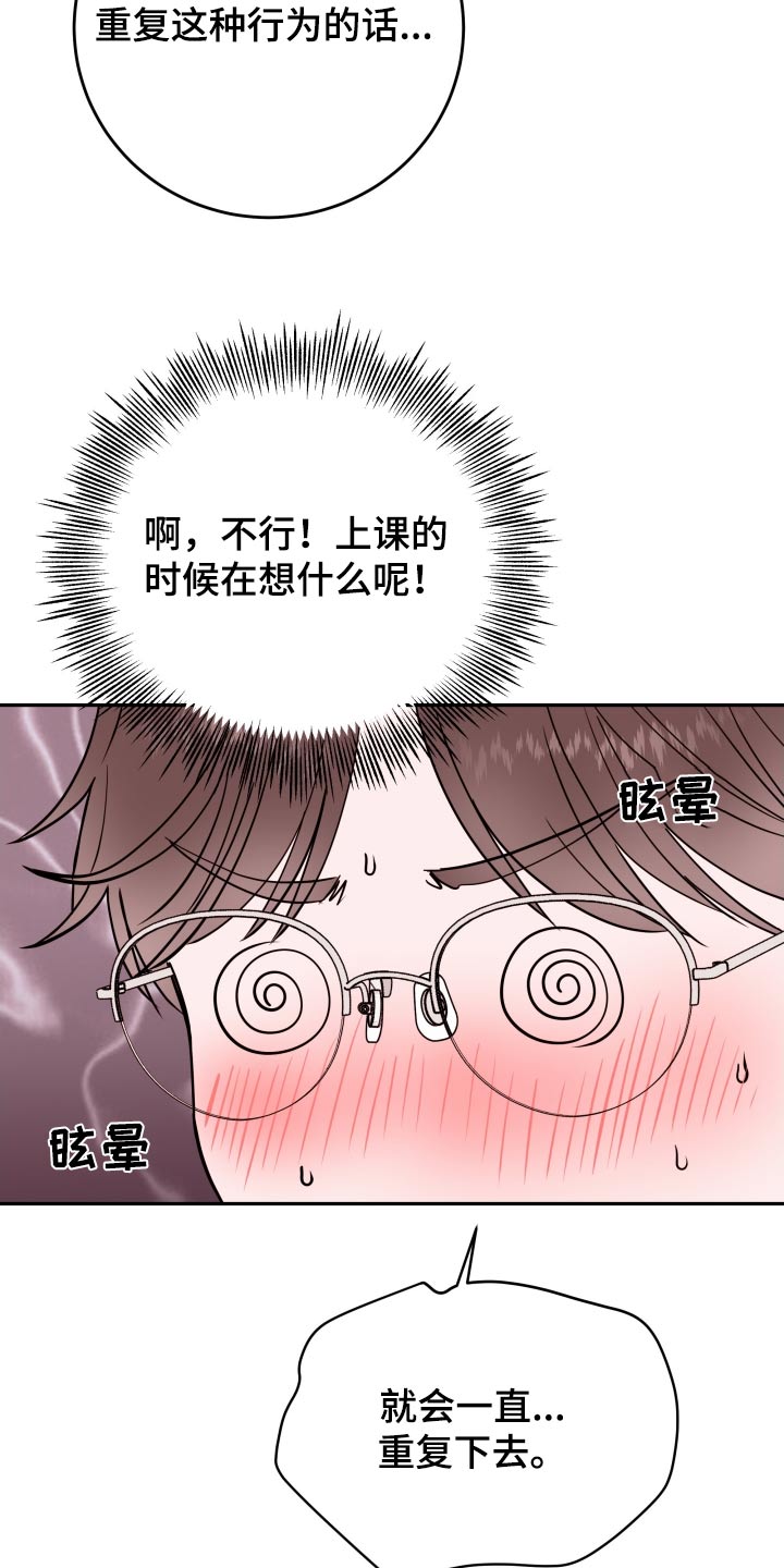 《危险小舅子》第72话 第5页