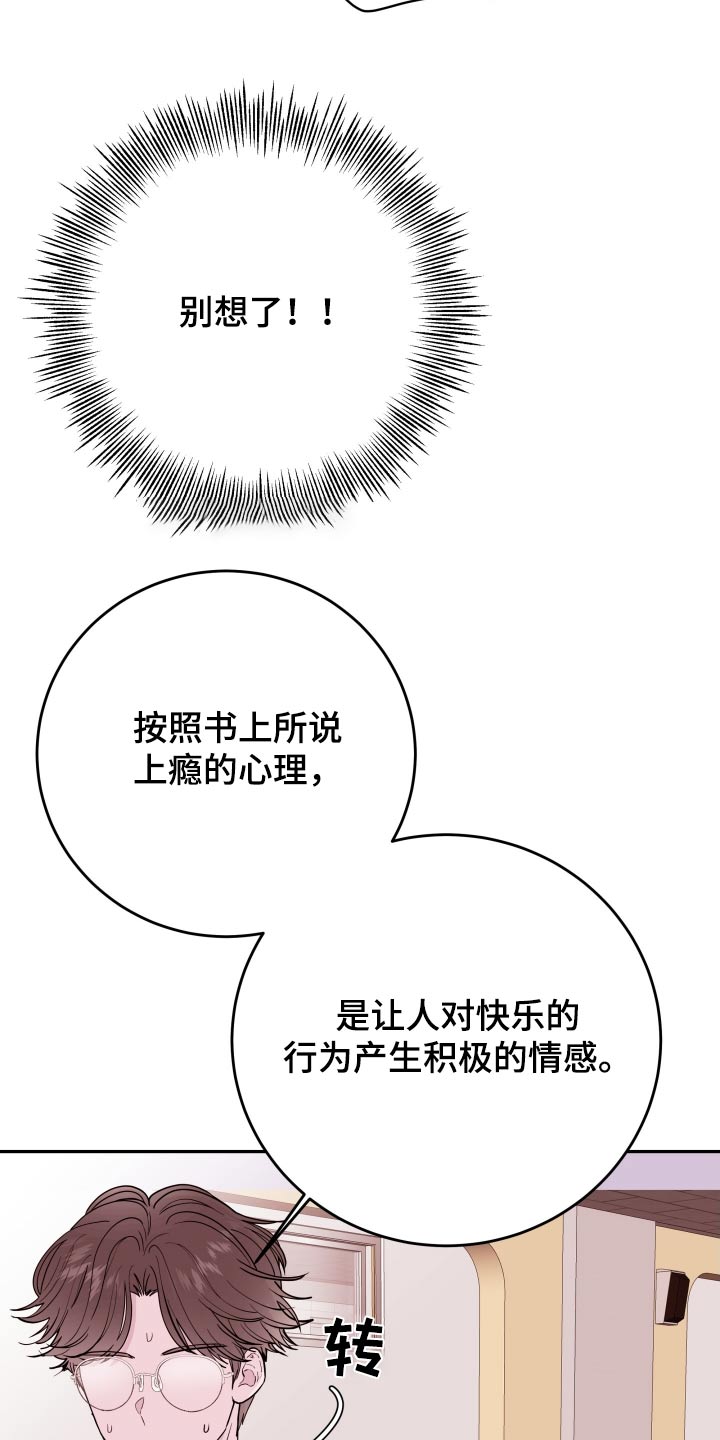 《危险小舅子》第72话 第6页