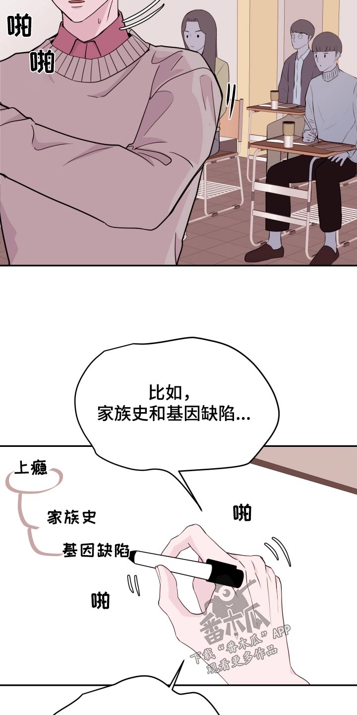 《危险小舅子》第72话 第7页