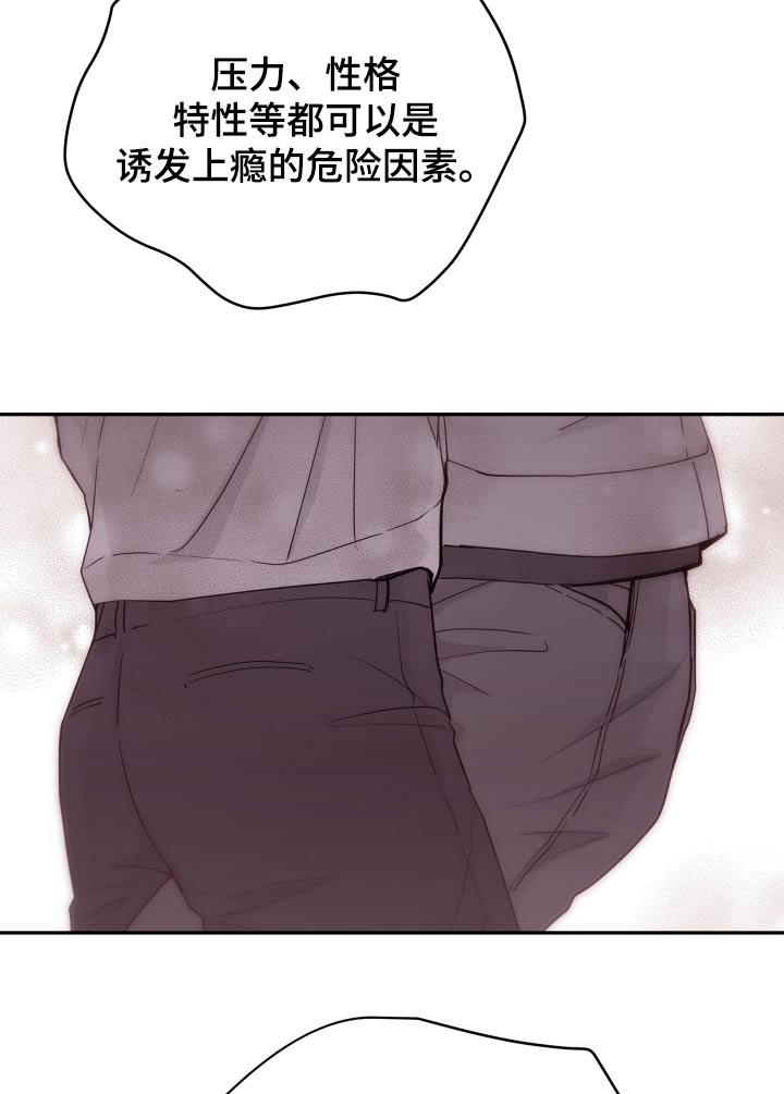 《危险小舅子》第72话 第8页