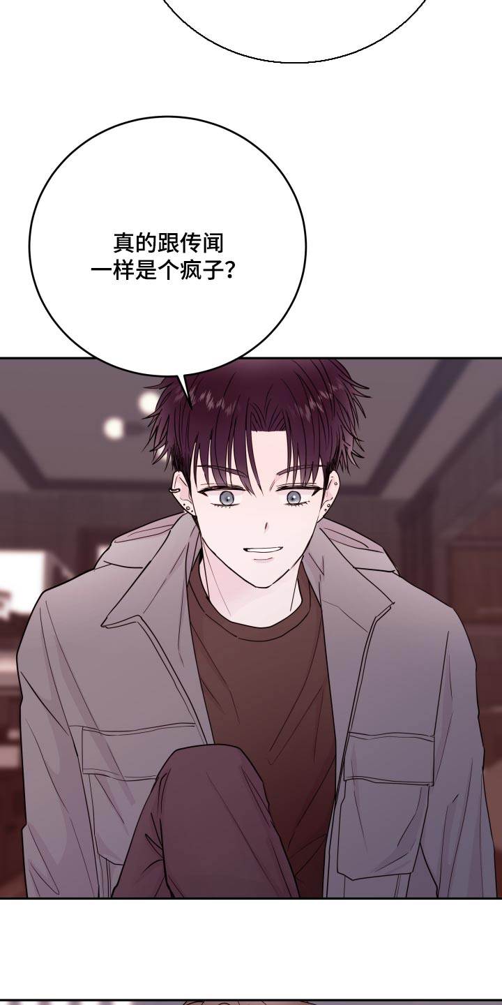 《危险小舅子》第76话 第10页