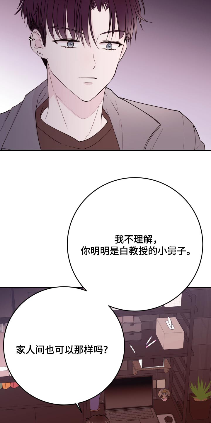 《危险小舅子》第76话 第12页