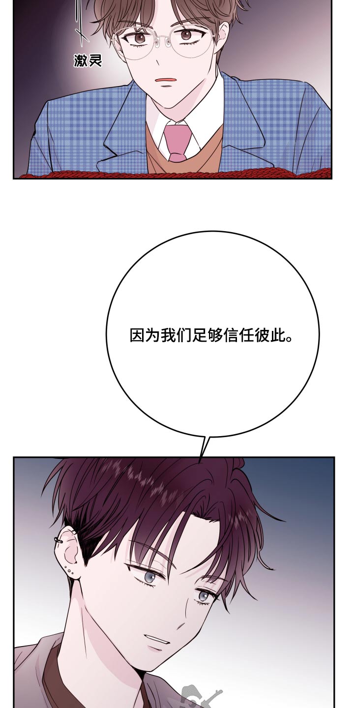 《危险小舅子》第76话 第14页