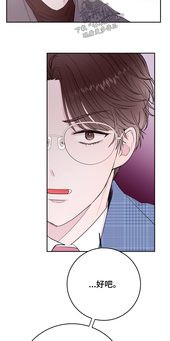 《危险小舅子》第76话 第15页