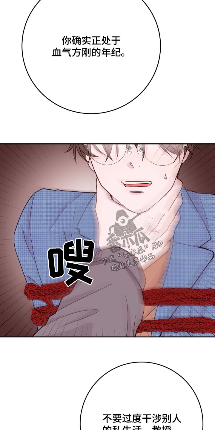 《危险小舅子》第76话 第16页