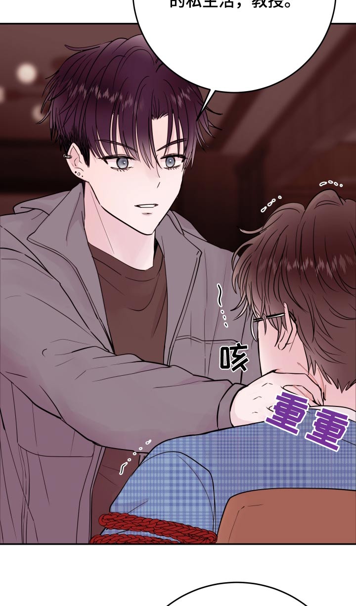 《危险小舅子》第76话 第17页