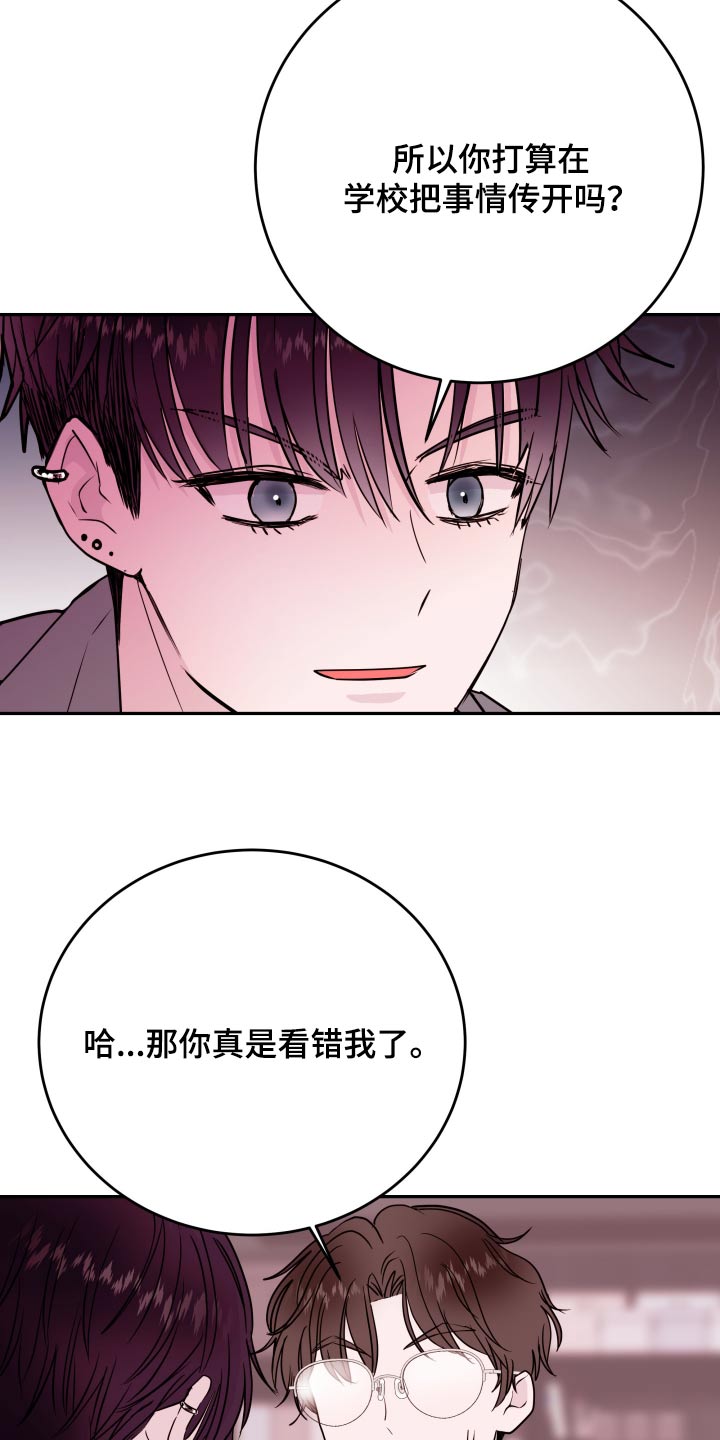 《危险小舅子》第76话 第18页