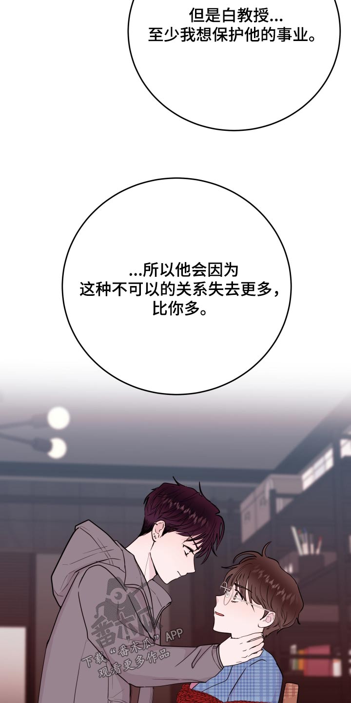 《危险小舅子》第76话 第20页