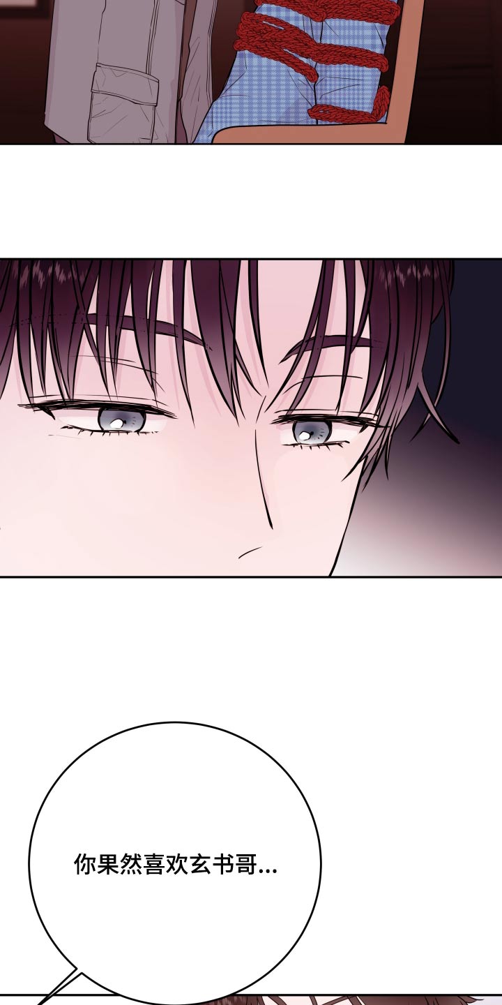 《危险小舅子》第76话 第21页