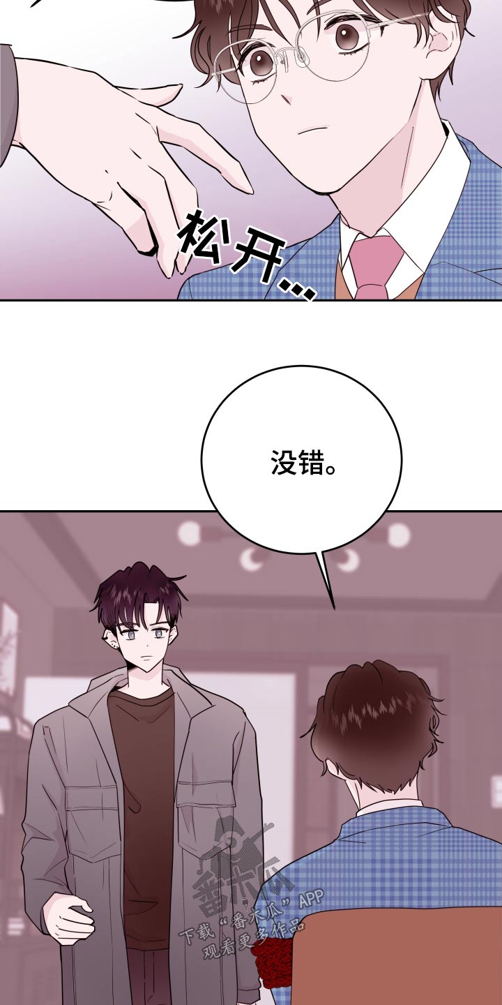 《危险小舅子》第76话 第22页