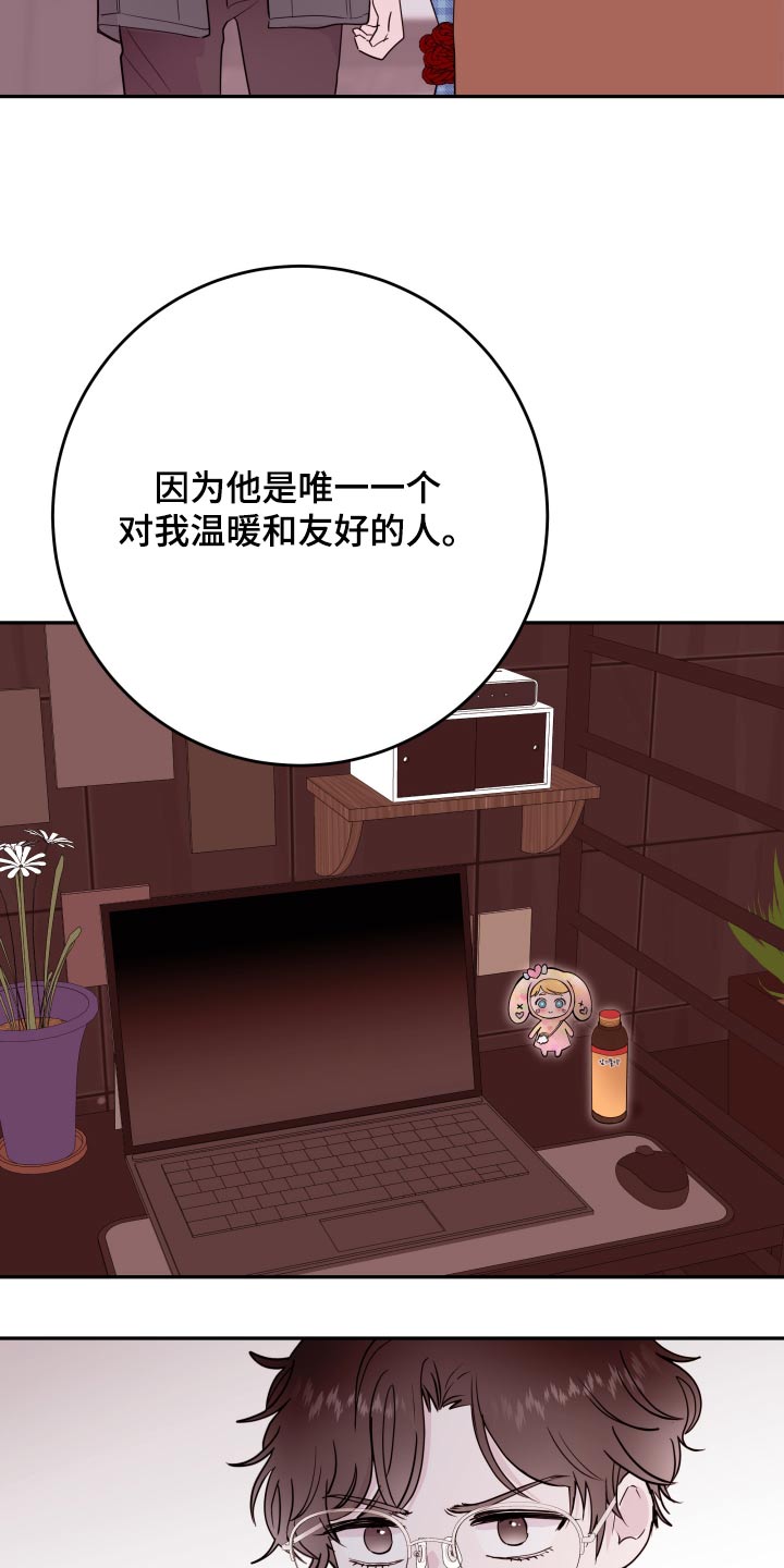 《危险小舅子》第76话 第23页