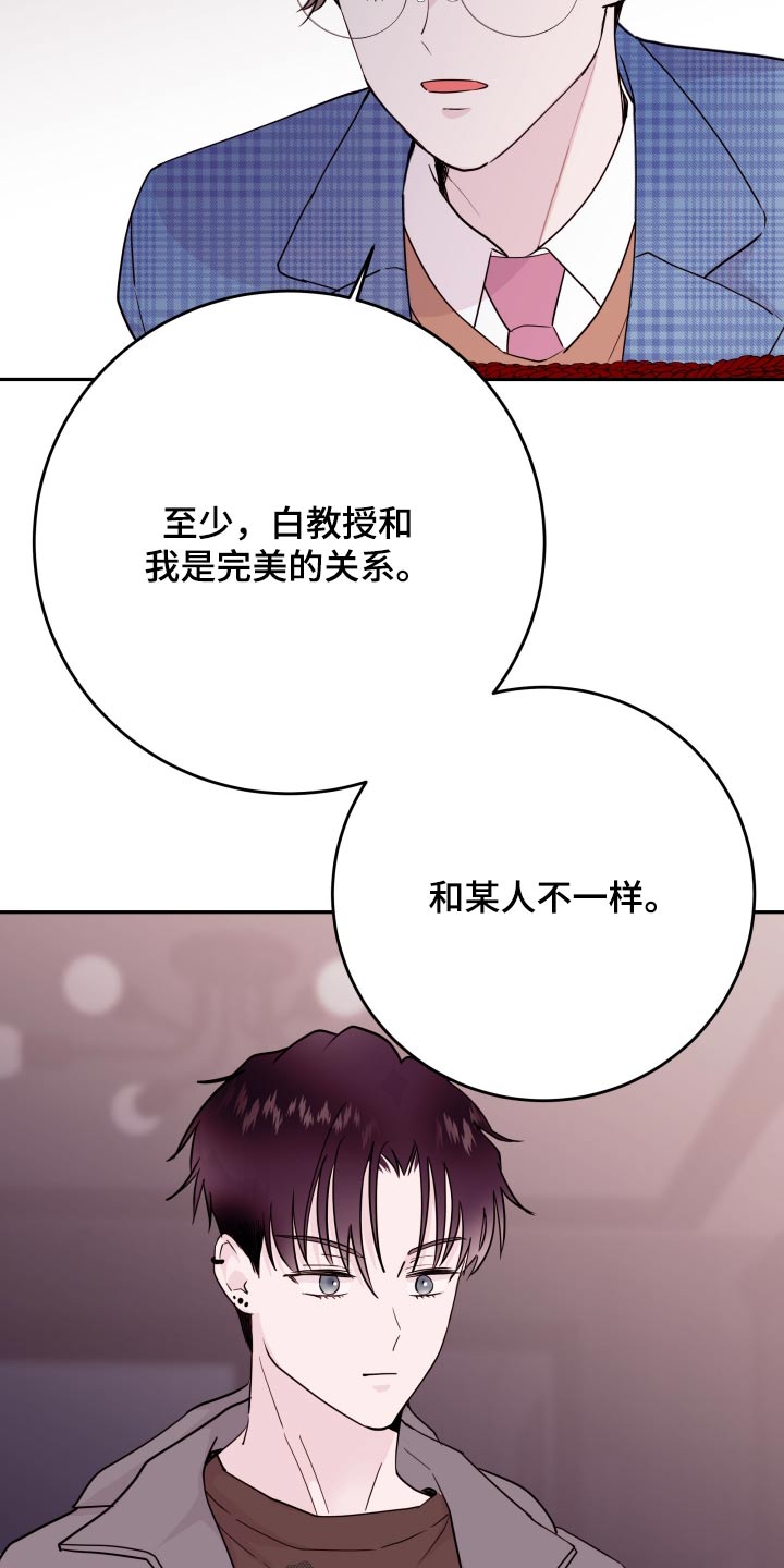 《危险小舅子》第76话 第24页