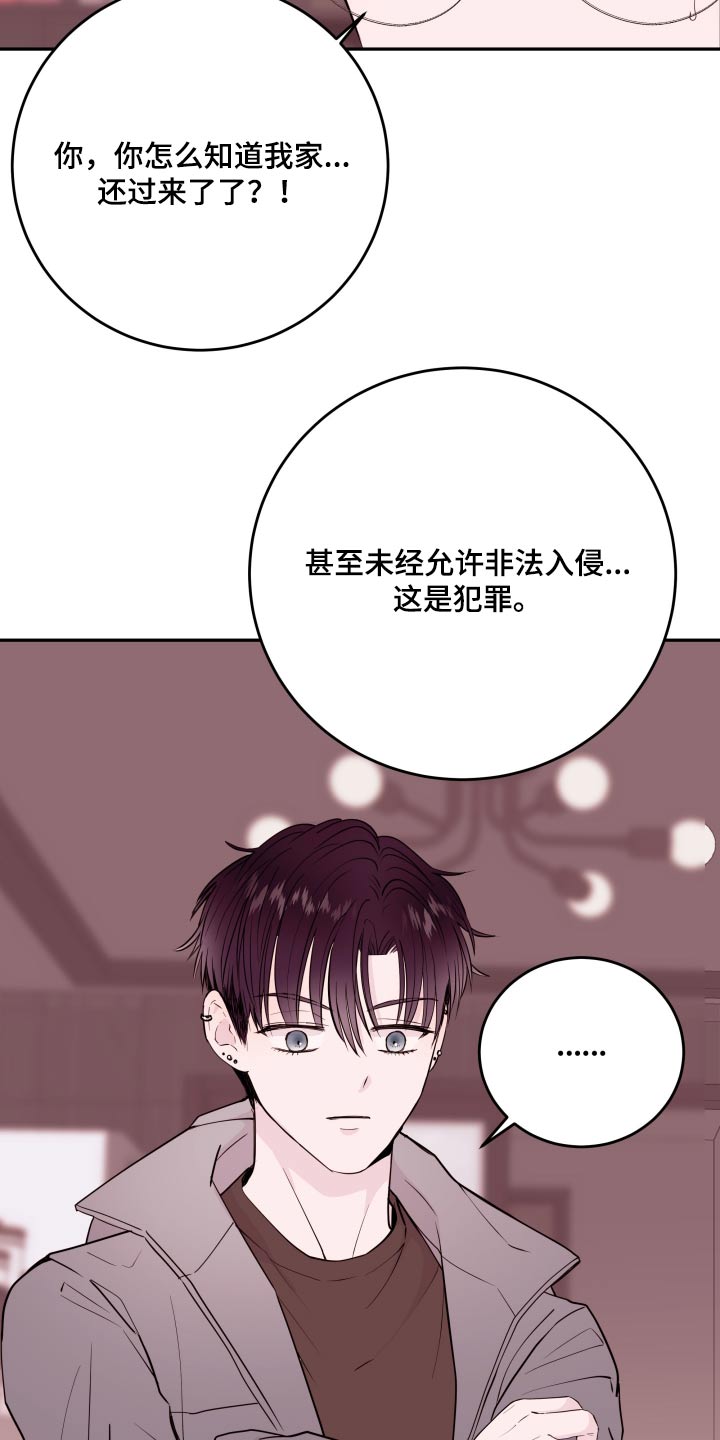 《危险小舅子》第76话 第2页