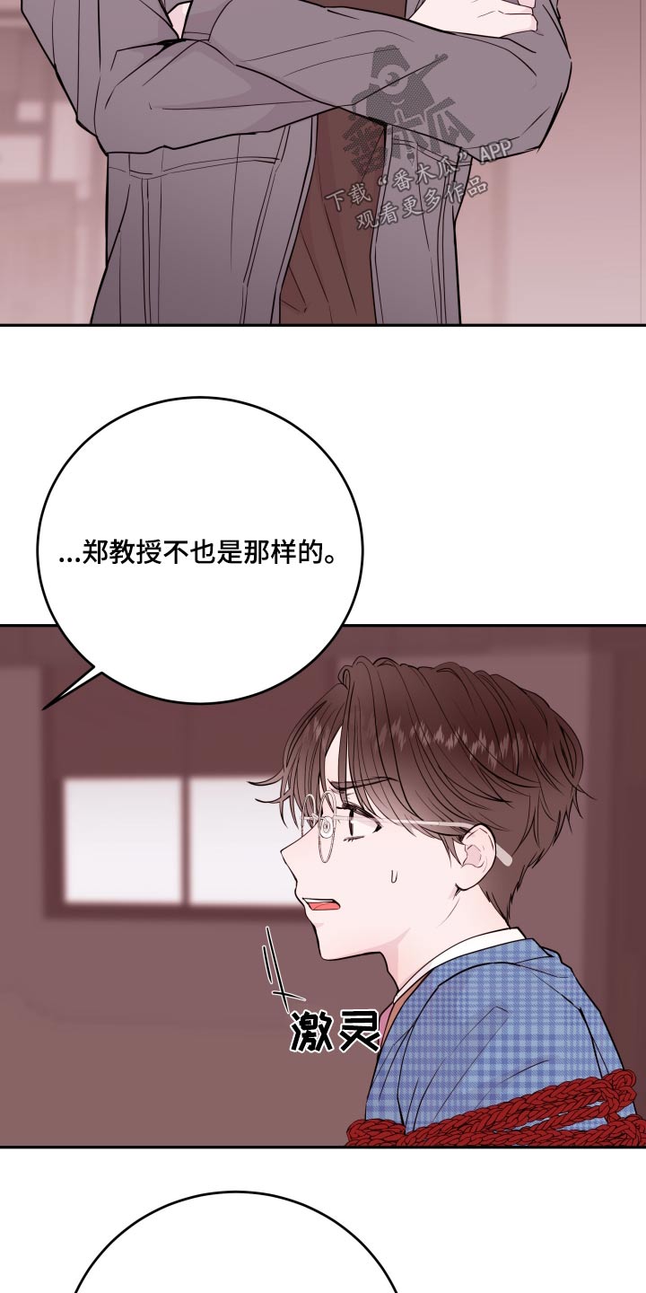 《危险小舅子》第76话 第3页