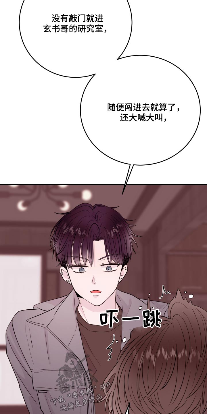 《危险小舅子》第76话 第4页