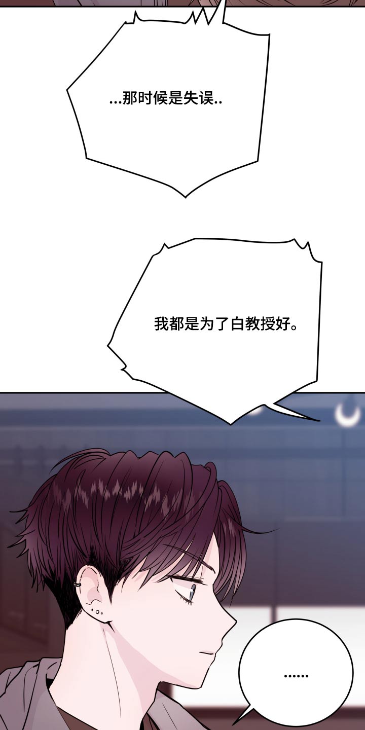 《危险小舅子》第76话 第5页