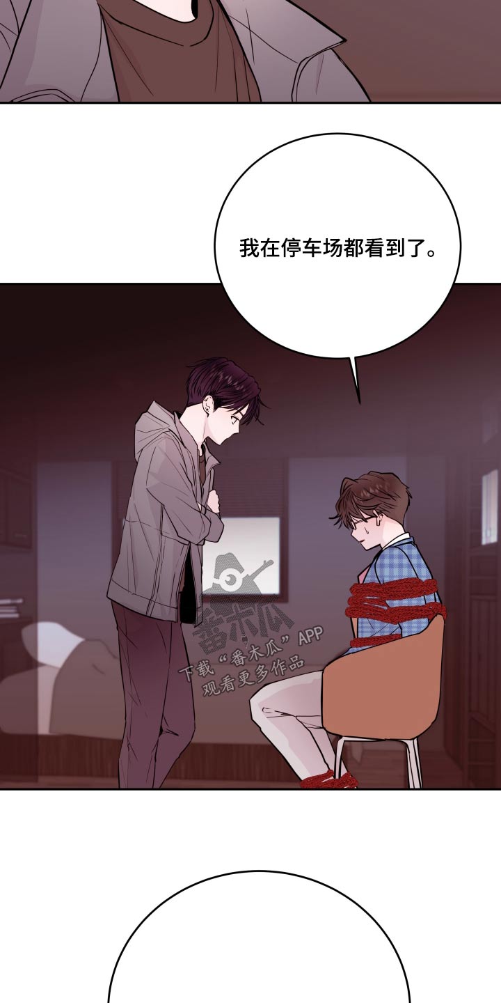 《危险小舅子》第76话 第6页