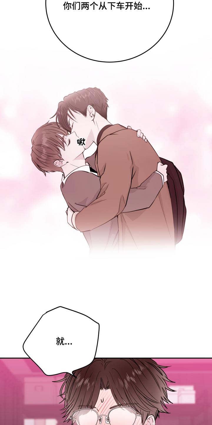 《危险小舅子》第76话 第7页