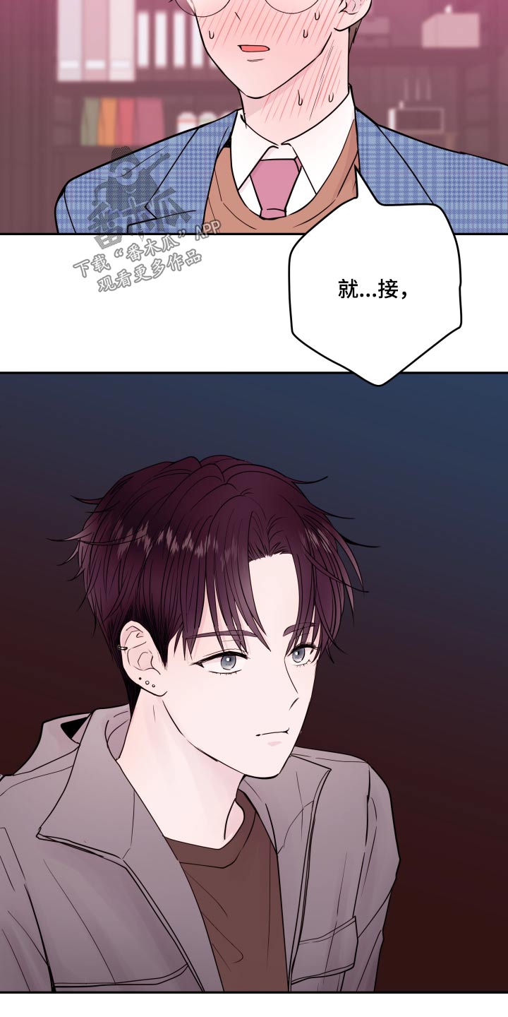 《危险小舅子》第76话 第8页