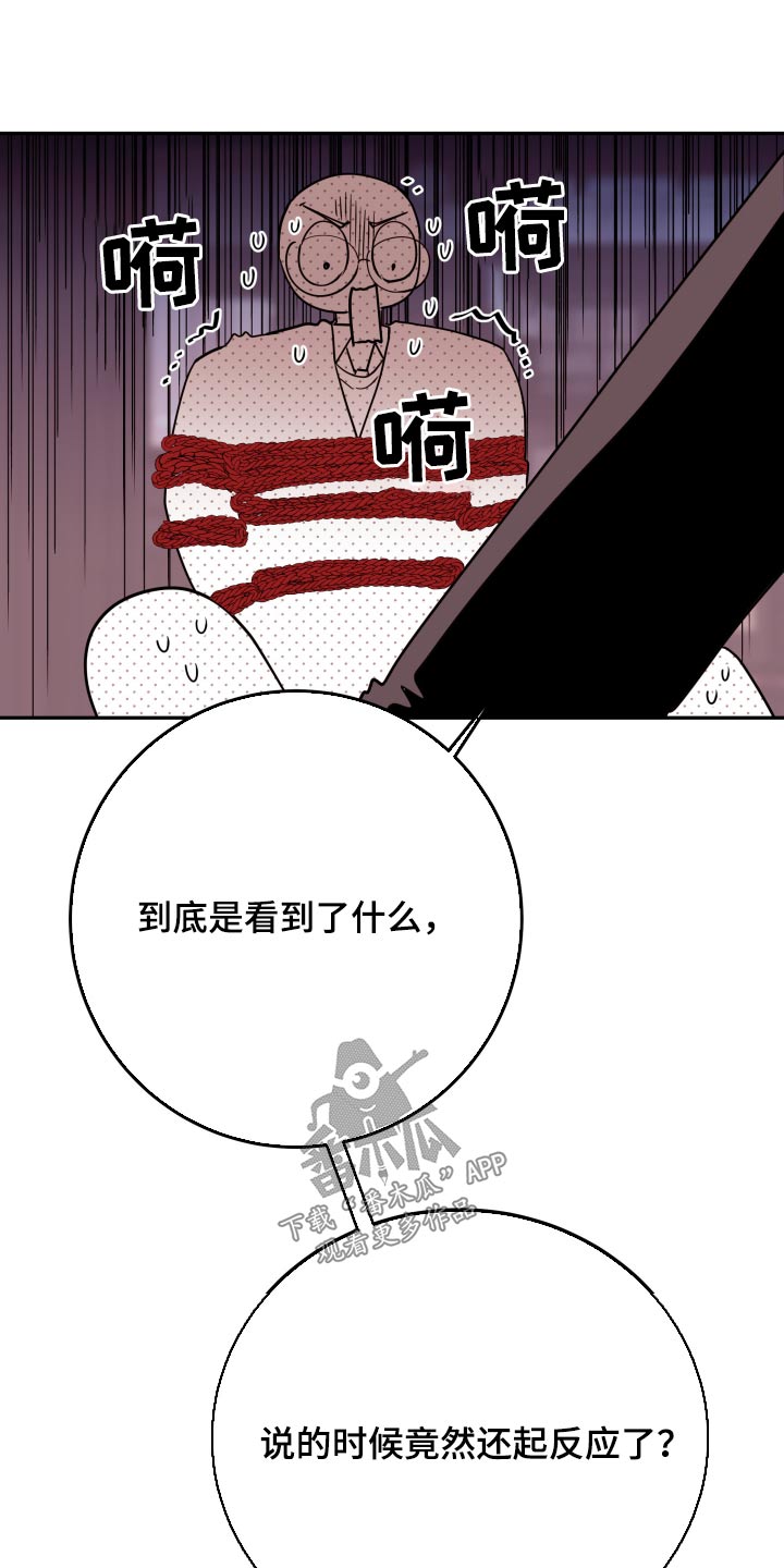 《危险小舅子》第76话 第9页