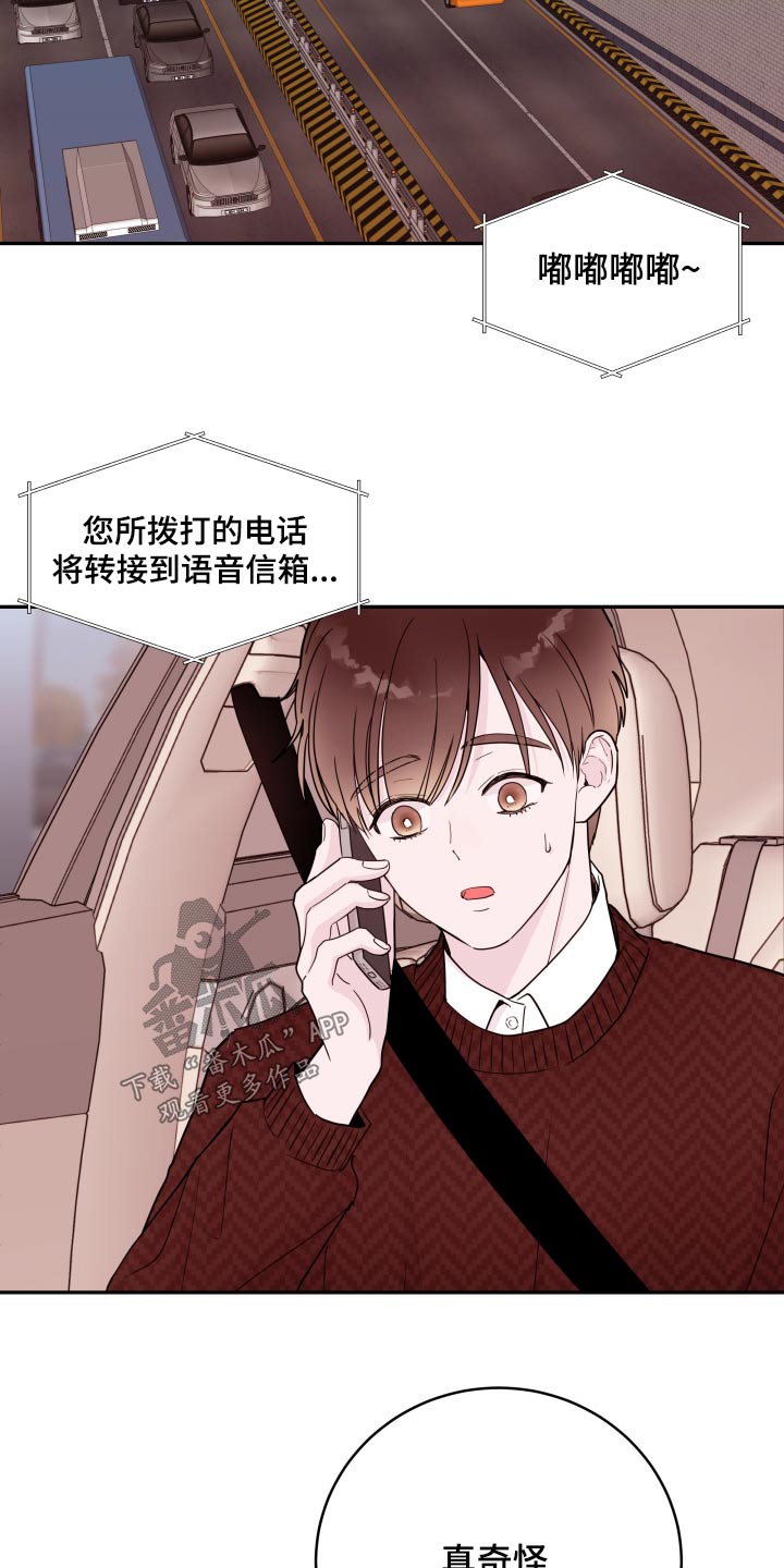 《危险小舅子》第77话 第10页