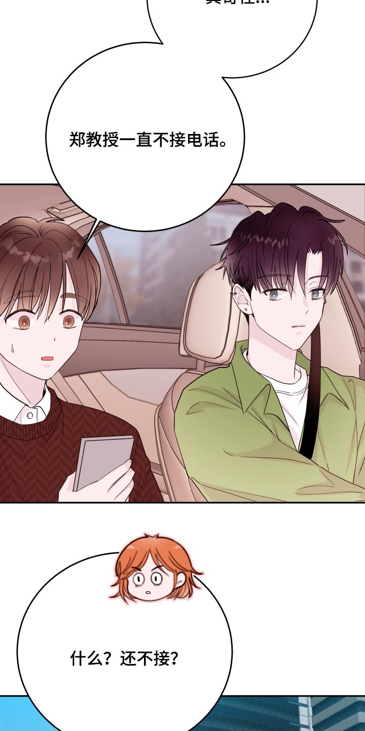 《危险小舅子》第77话 第11页