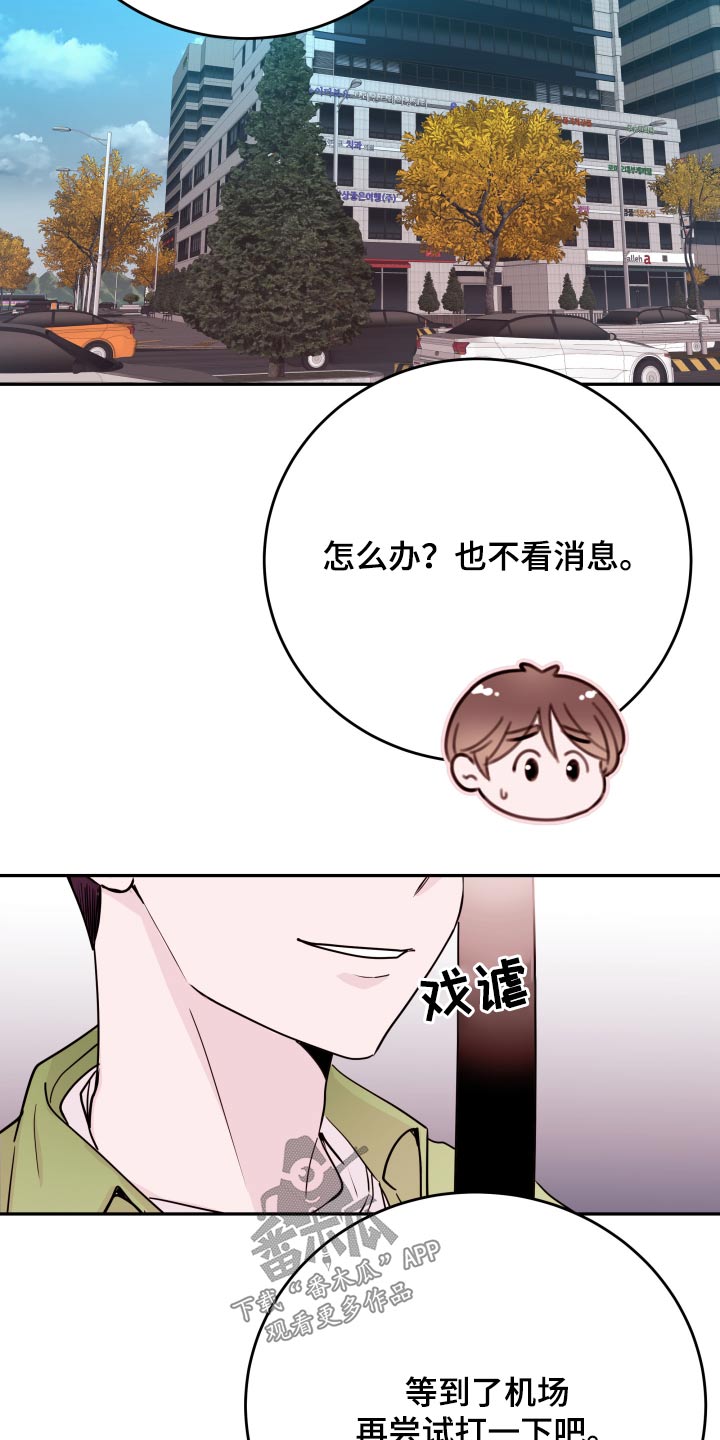 《危险小舅子》第77话 第12页