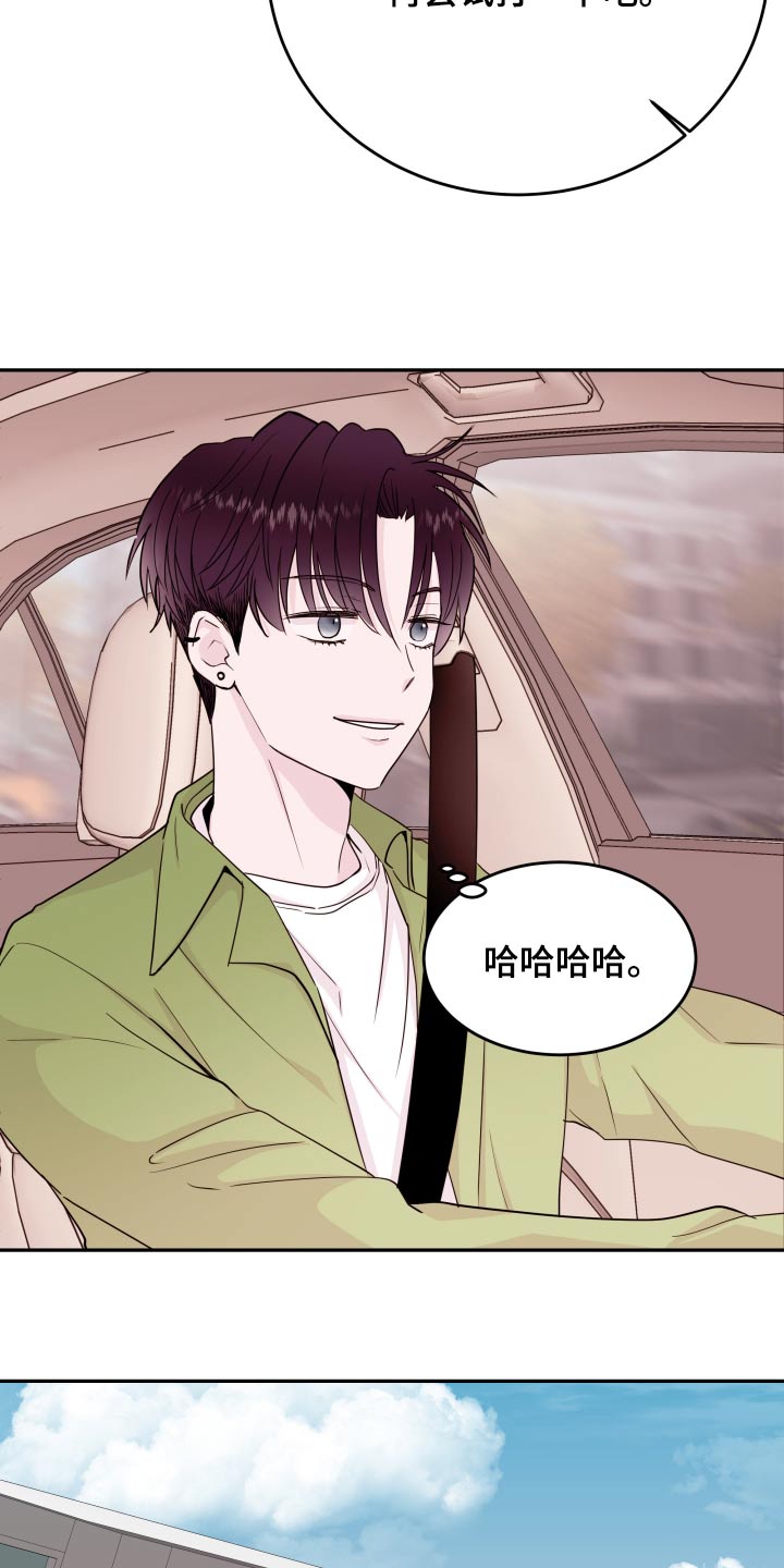 《危险小舅子》第77话 第13页