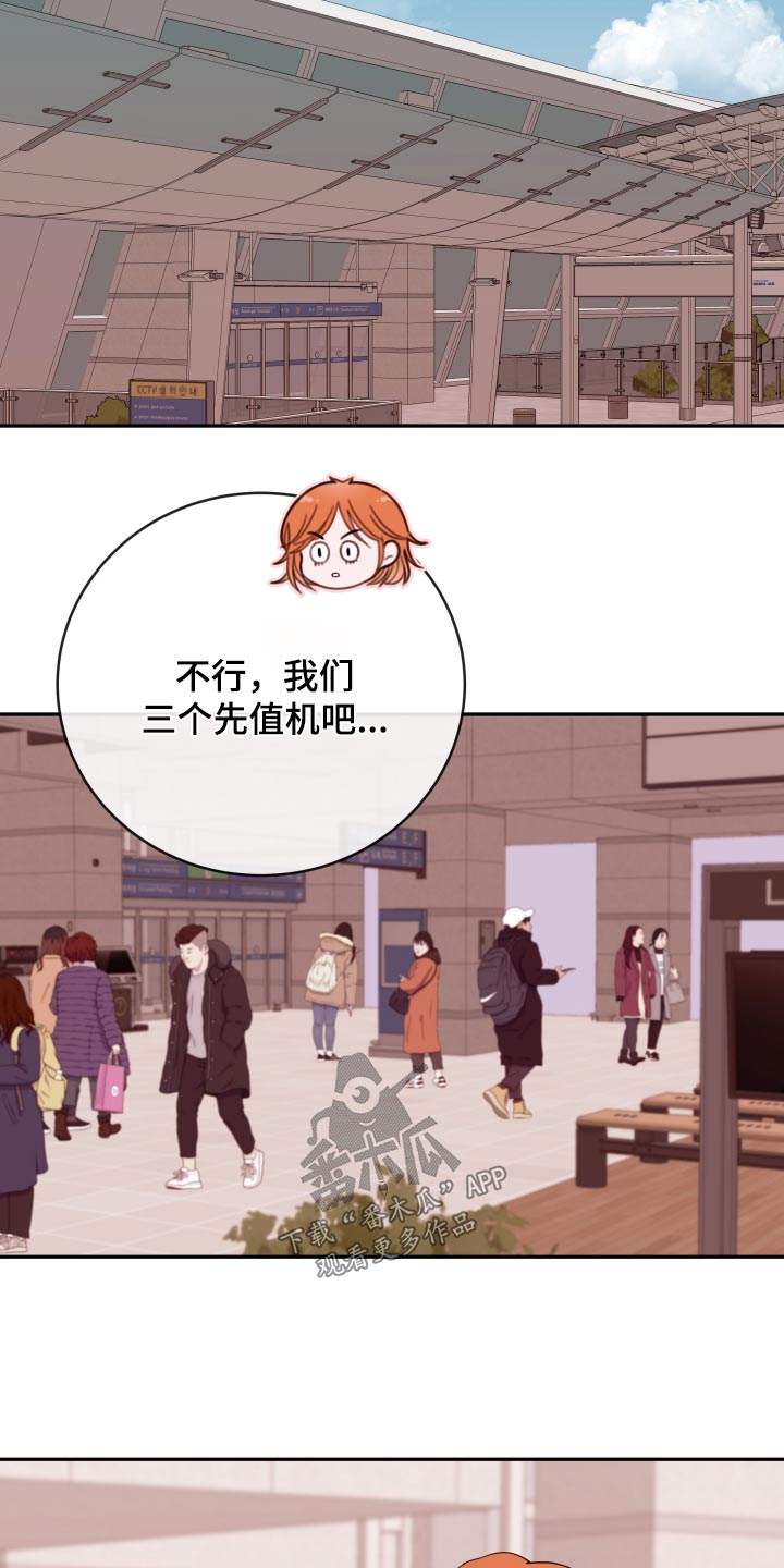 《危险小舅子》第77话 第14页