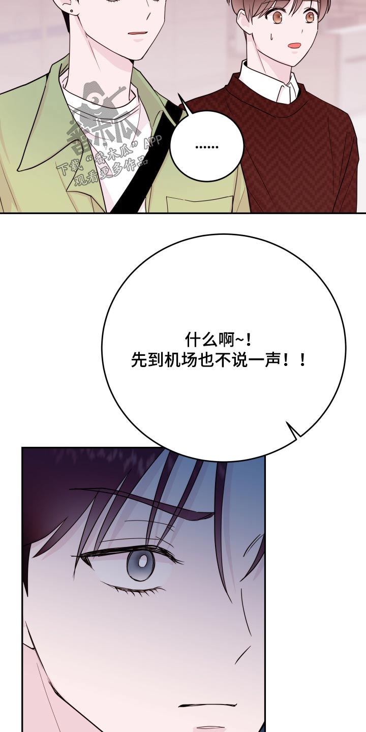 《危险小舅子》第77话 第16页