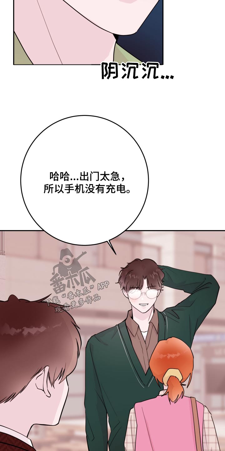 《危险小舅子》第77话 第17页