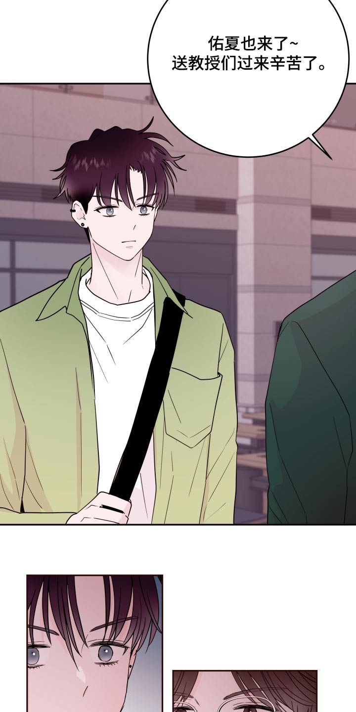 《危险小舅子》第77话 第19页