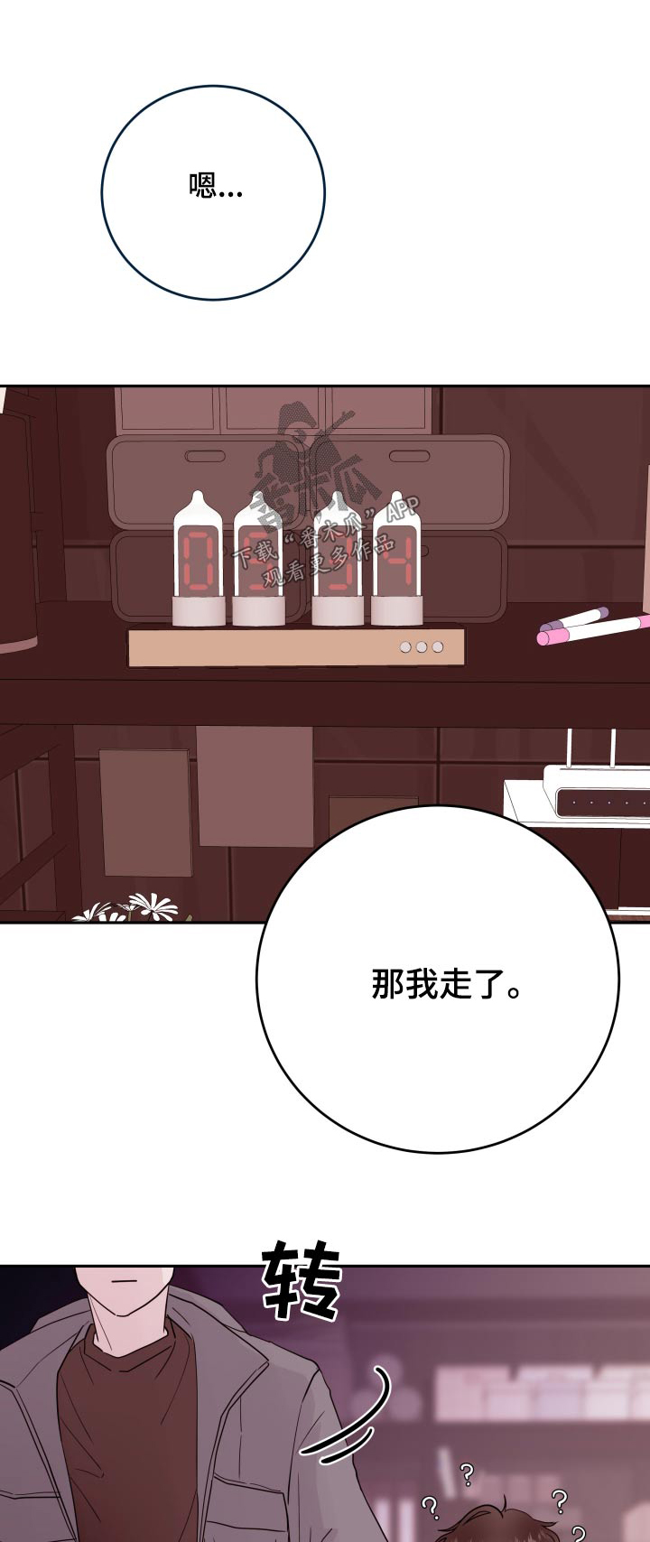 《危险小舅子》第77话 第1页