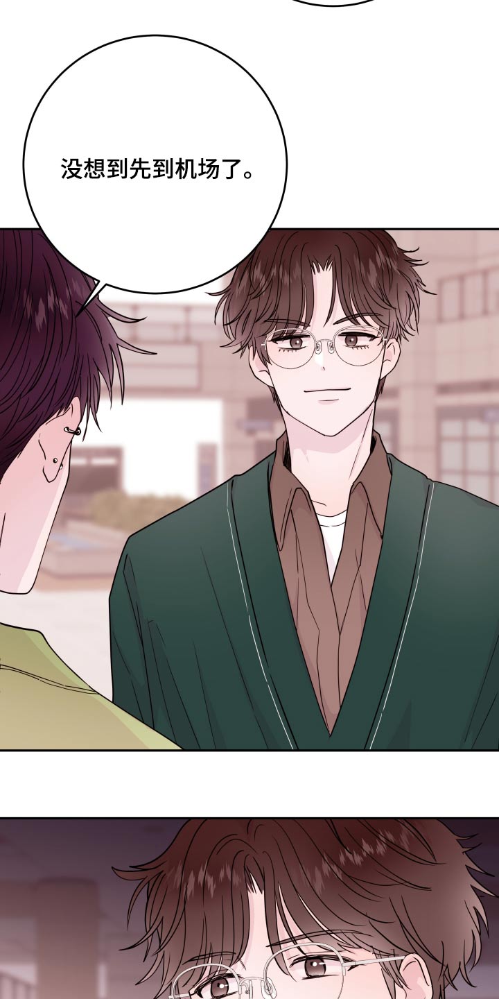 《危险小舅子》第77话 第21页