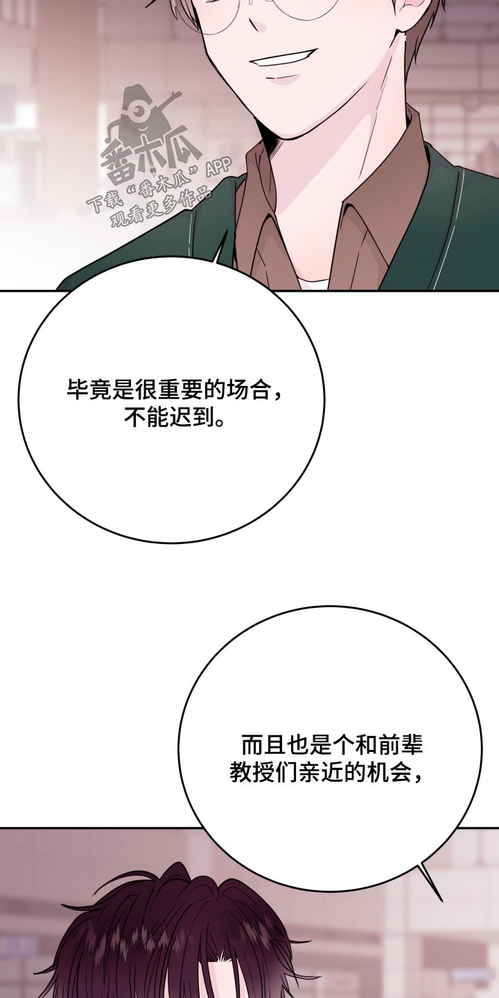 《危险小舅子》第77话 第22页