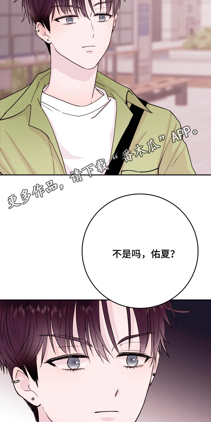 《危险小舅子》第77话 第23页