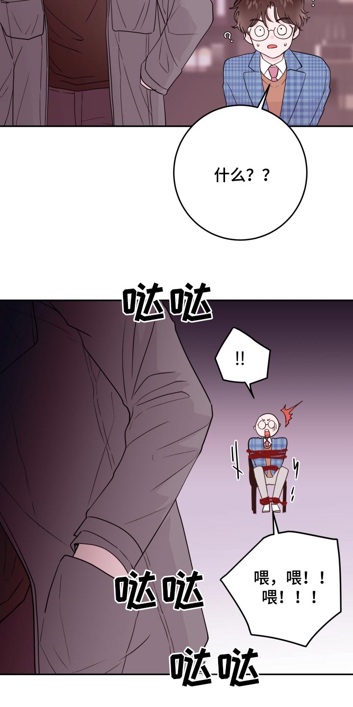 《危险小舅子》第77话 第2页