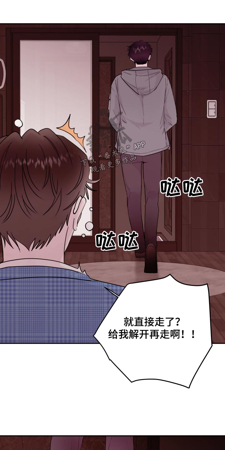 《危险小舅子》第77话 第3页