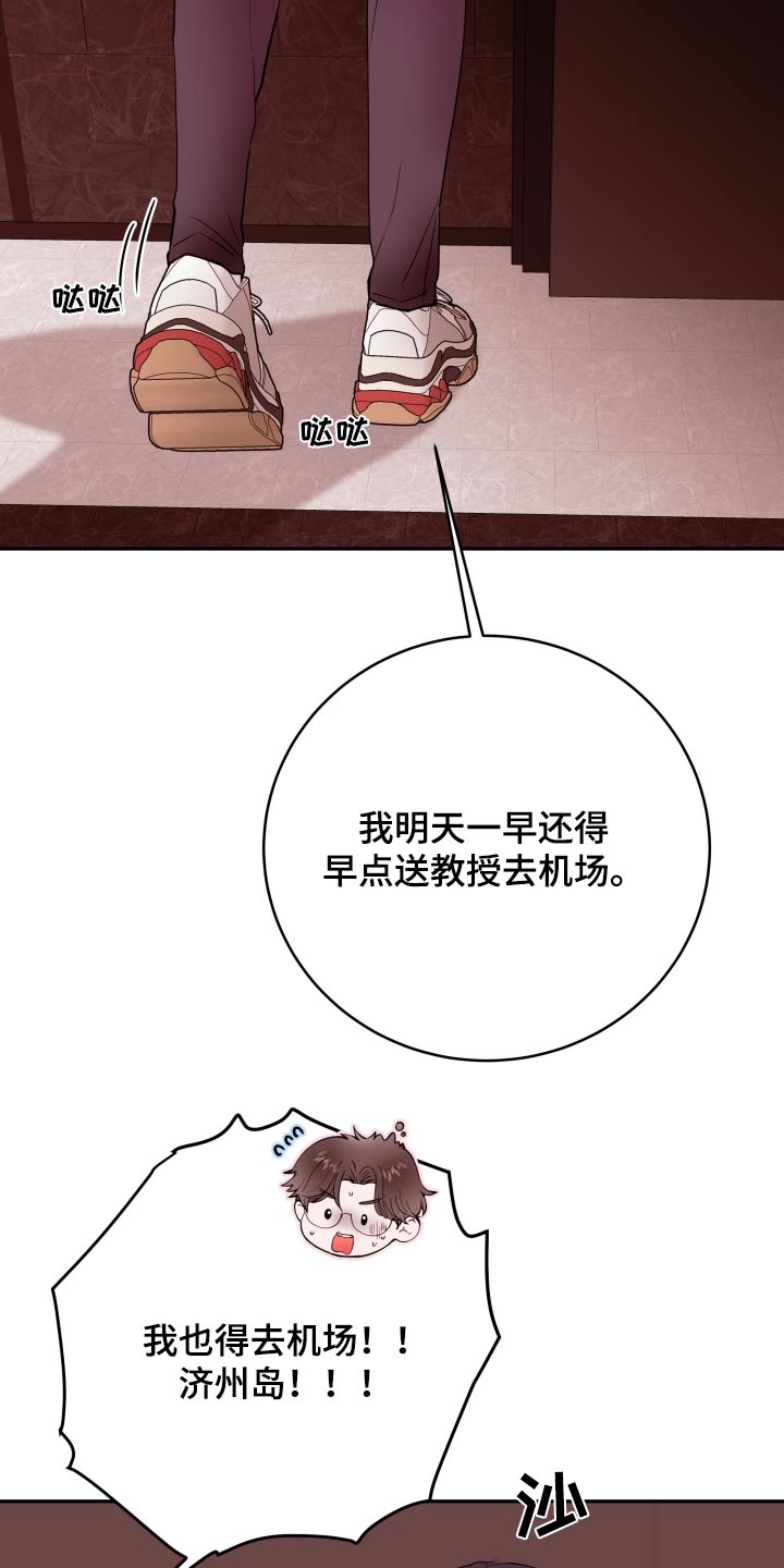 《危险小舅子》第77话 第4页