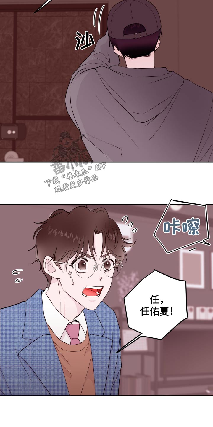 《危险小舅子》第77话 第5页