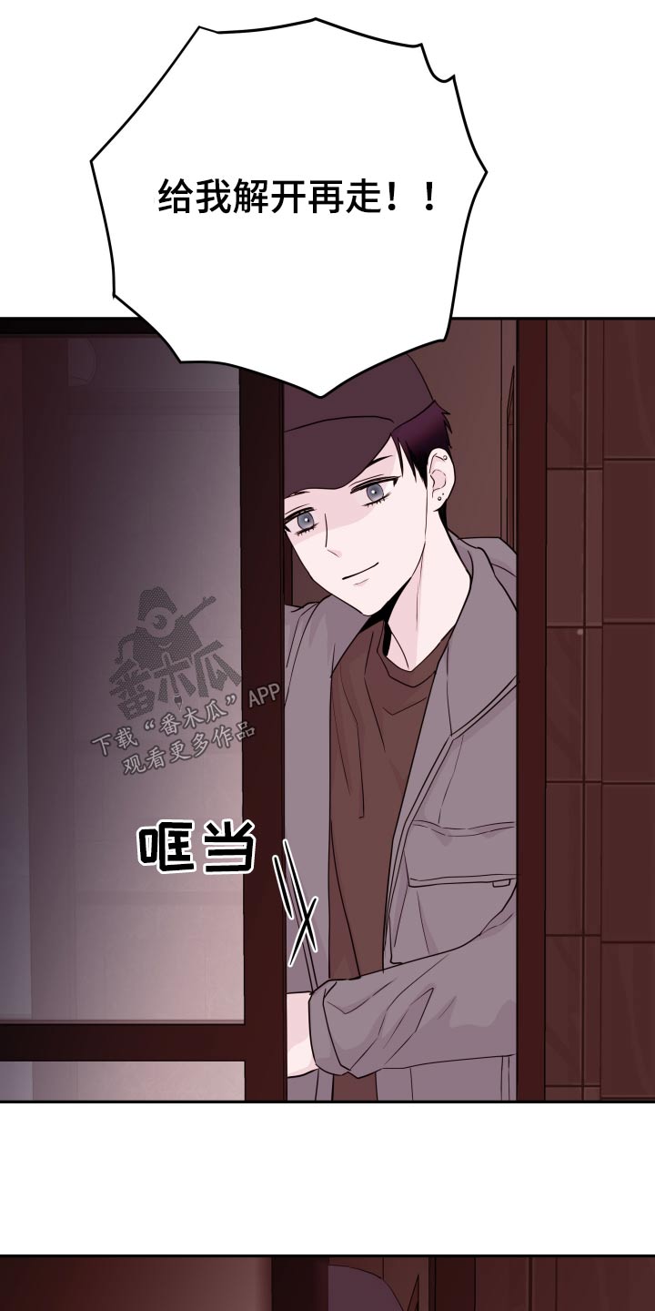 《危险小舅子》第77话 第6页