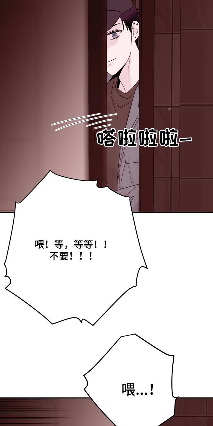 《危险小舅子》第77话 第7页