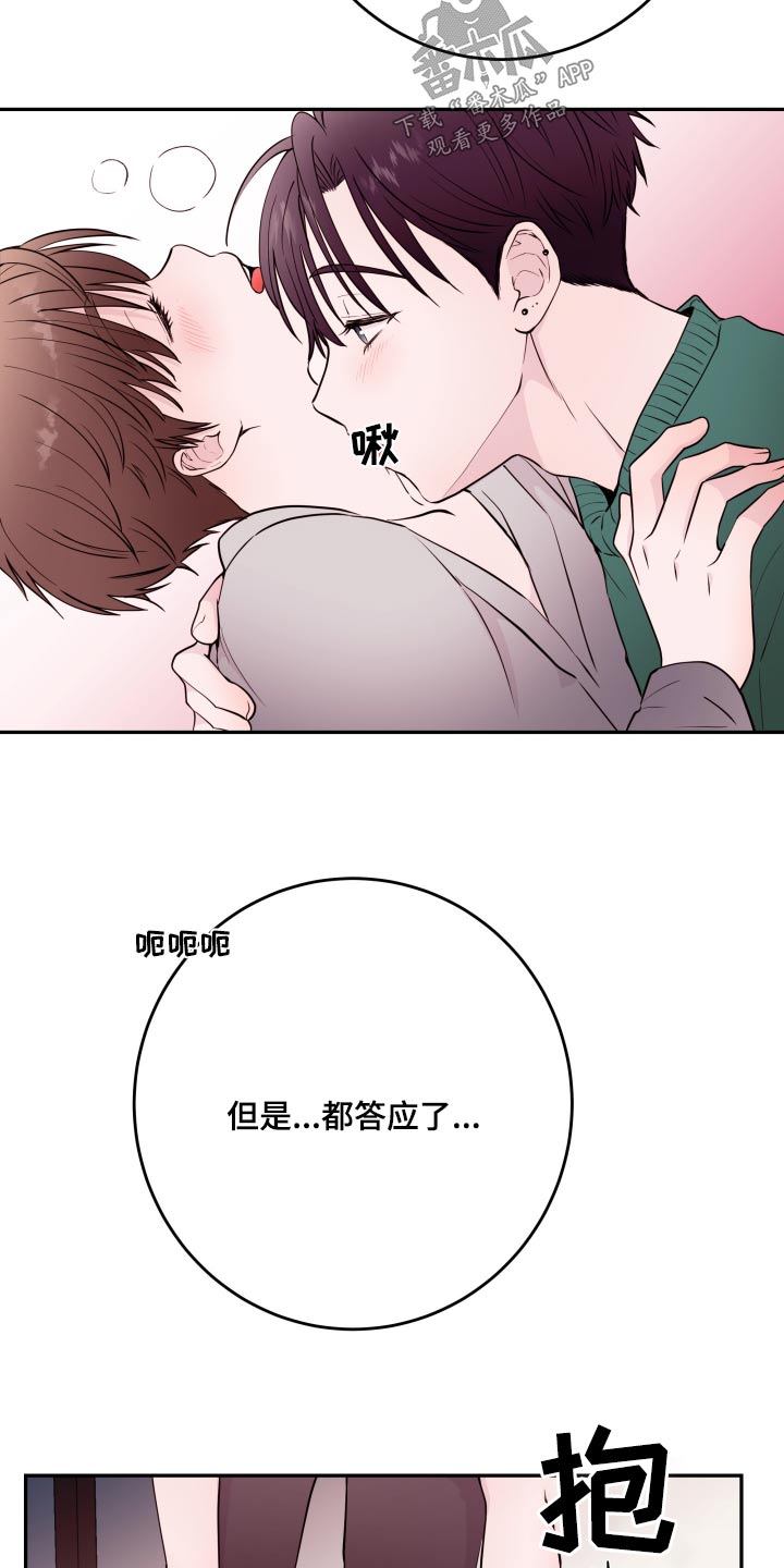 《危险小舅子》第80话 第10页