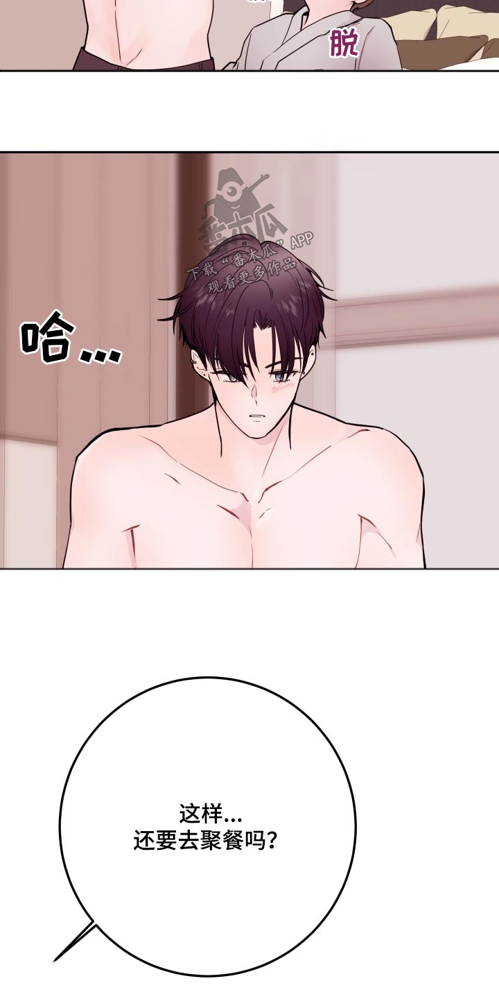 《危险小舅子》第80话 第13页