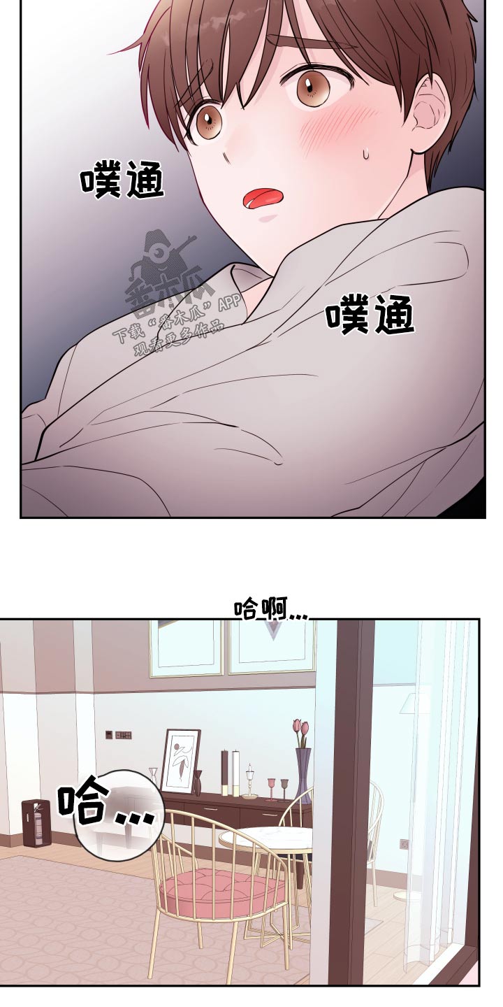 《危险小舅子》第80话 第15页