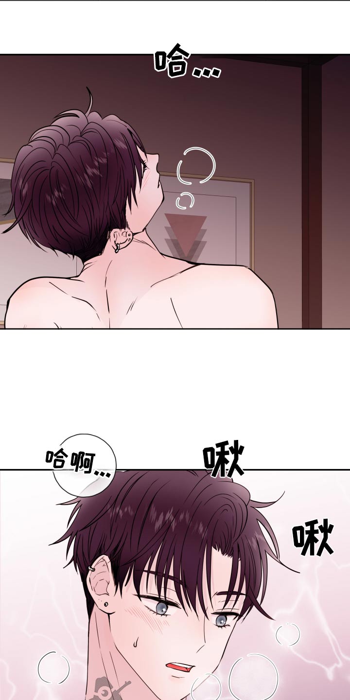 《危险小舅子》第80话 第17页