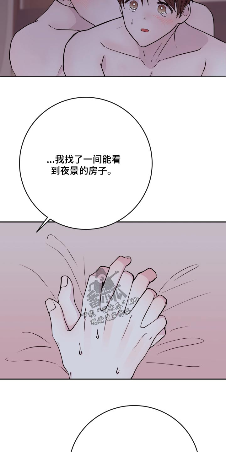 《危险小舅子》第80话 第21页