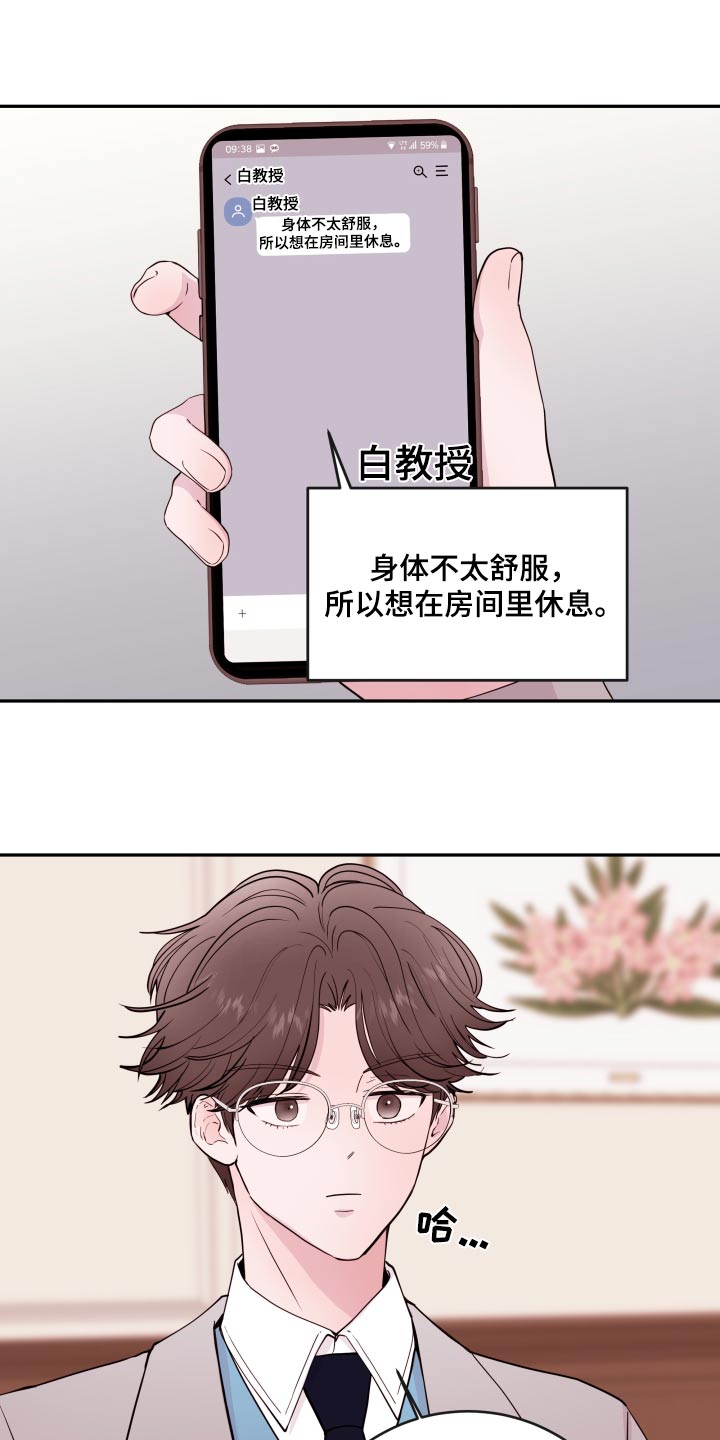 《危险小舅子》第80话 第26页