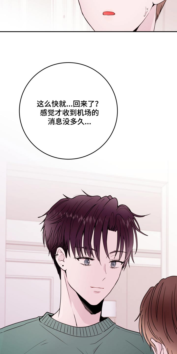 《危险小舅子》第80话 第2页
