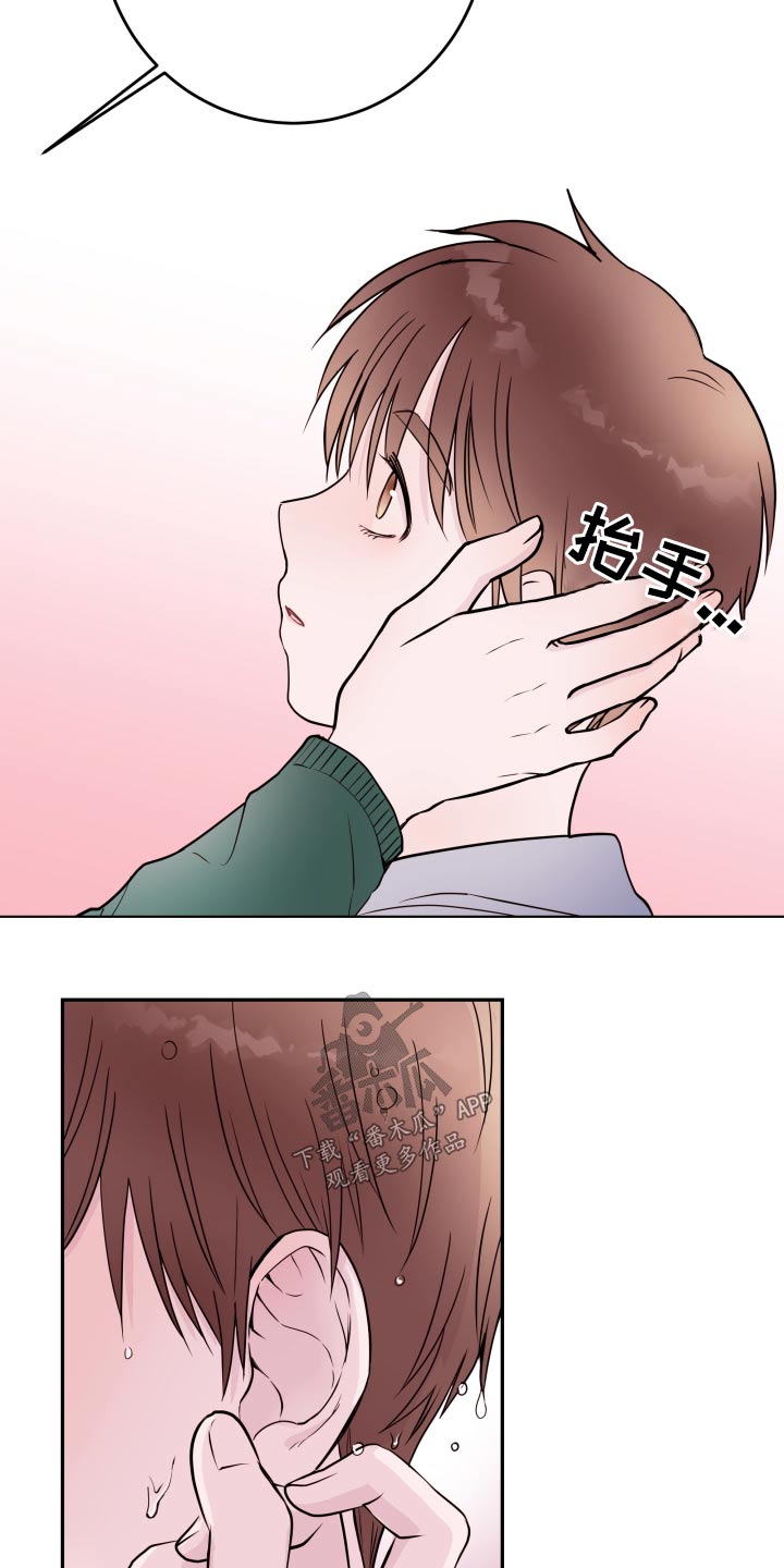 《危险小舅子》第80话 第4页